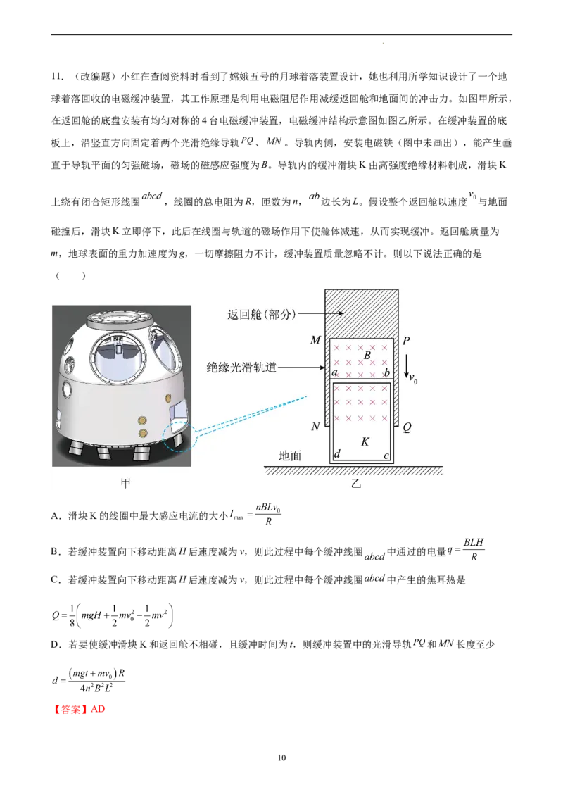 物理（湖南卷）（全解全析）_2023高考押题卷_学易金卷-2023学科网押题卷（各科各版本）_2023学科网押题卷-学易金卷-物理_物理（湖南卷）-学易金卷：2023年高考物理考前押题密卷