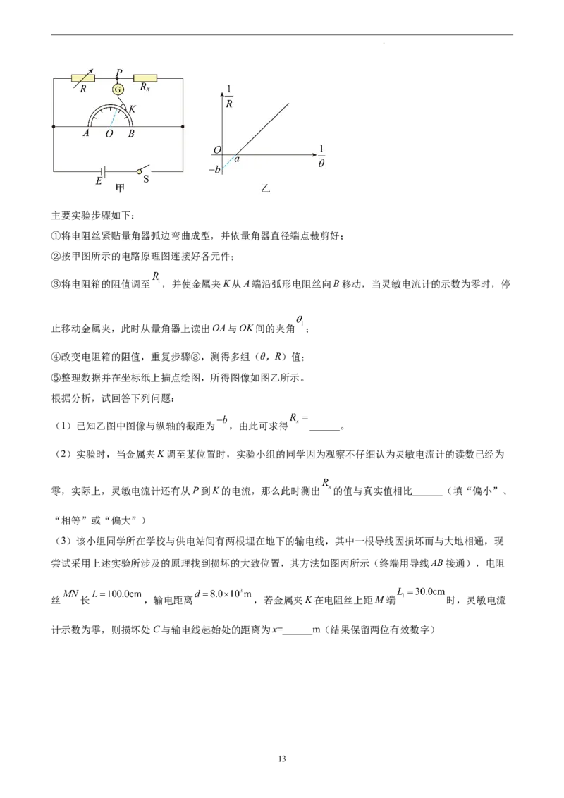 物理（湖南卷）（全解全析）_2023高考押题卷_学易金卷-2023学科网押题卷（各科各版本）_2023学科网押题卷-学易金卷-物理_物理（湖南卷）-学易金卷：2023年高考物理考前押题密卷