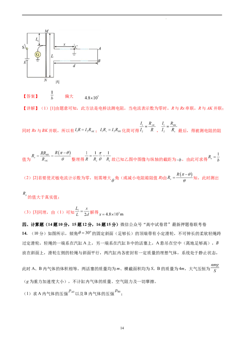 物理（湖南卷）（全解全析）_2023高考押题卷_学易金卷-2023学科网押题卷（各科各版本）_2023学科网押题卷-学易金卷-物理_物理（湖南卷）-学易金卷：2023年高考物理考前押题密卷