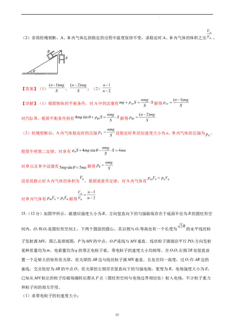 物理（湖南卷）（全解全析）_2023高考押题卷_学易金卷-2023学科网押题卷（各科各版本）_2023学科网押题卷-学易金卷-物理_物理（湖南卷）-学易金卷：2023年高考物理考前押题密卷