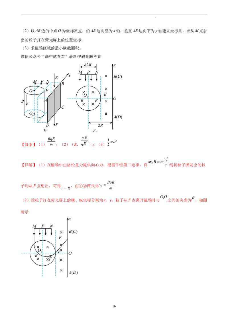 物理（湖南卷）（全解全析）_2023高考押题卷_学易金卷-2023学科网押题卷（各科各版本）_2023学科网押题卷-学易金卷-物理_物理（湖南卷）-学易金卷：2023年高考物理考前押题密卷