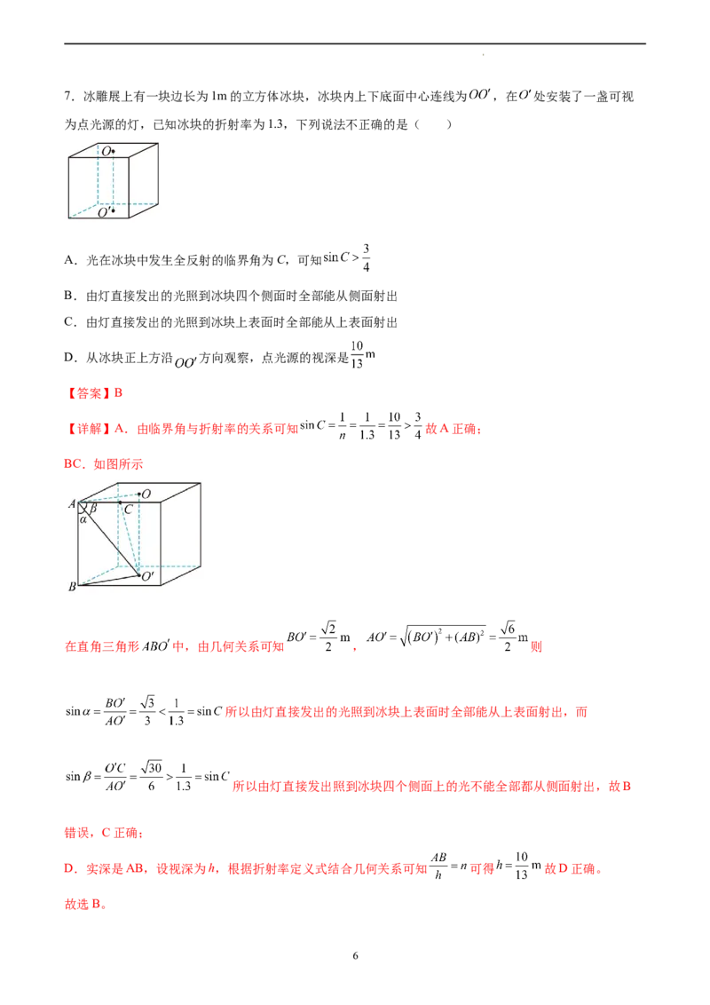 物理（湖南卷）（全解全析）_2023高考押题卷_学易金卷-2023学科网押题卷（各科各版本）_2023学科网押题卷-学易金卷-物理_物理（湖南卷）-学易金卷：2023年高考物理考前押题密卷