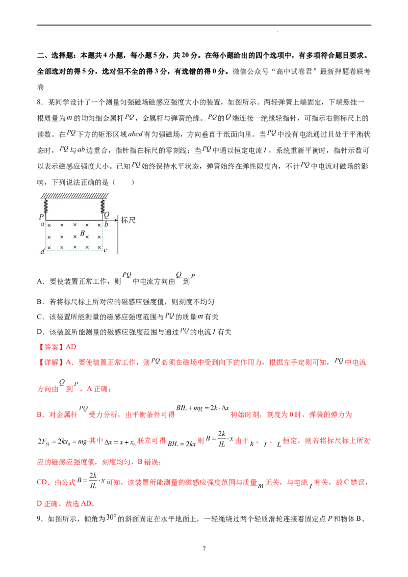 物理（湖南卷）（全解全析）_2023高考押题卷_学易金卷-2023学科网押题卷（各科各版本）_2023学科网押题卷-学易金卷-物理_物理（湖南卷）-学易金卷：2023年高考物理考前押题密卷