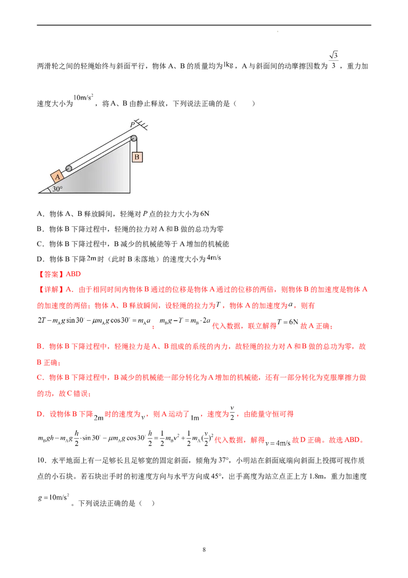 物理（湖南卷）（全解全析）_2023高考押题卷_学易金卷-2023学科网押题卷（各科各版本）_2023学科网押题卷-学易金卷-物理_物理（湖南卷）-学易金卷：2023年高考物理考前押题密卷
