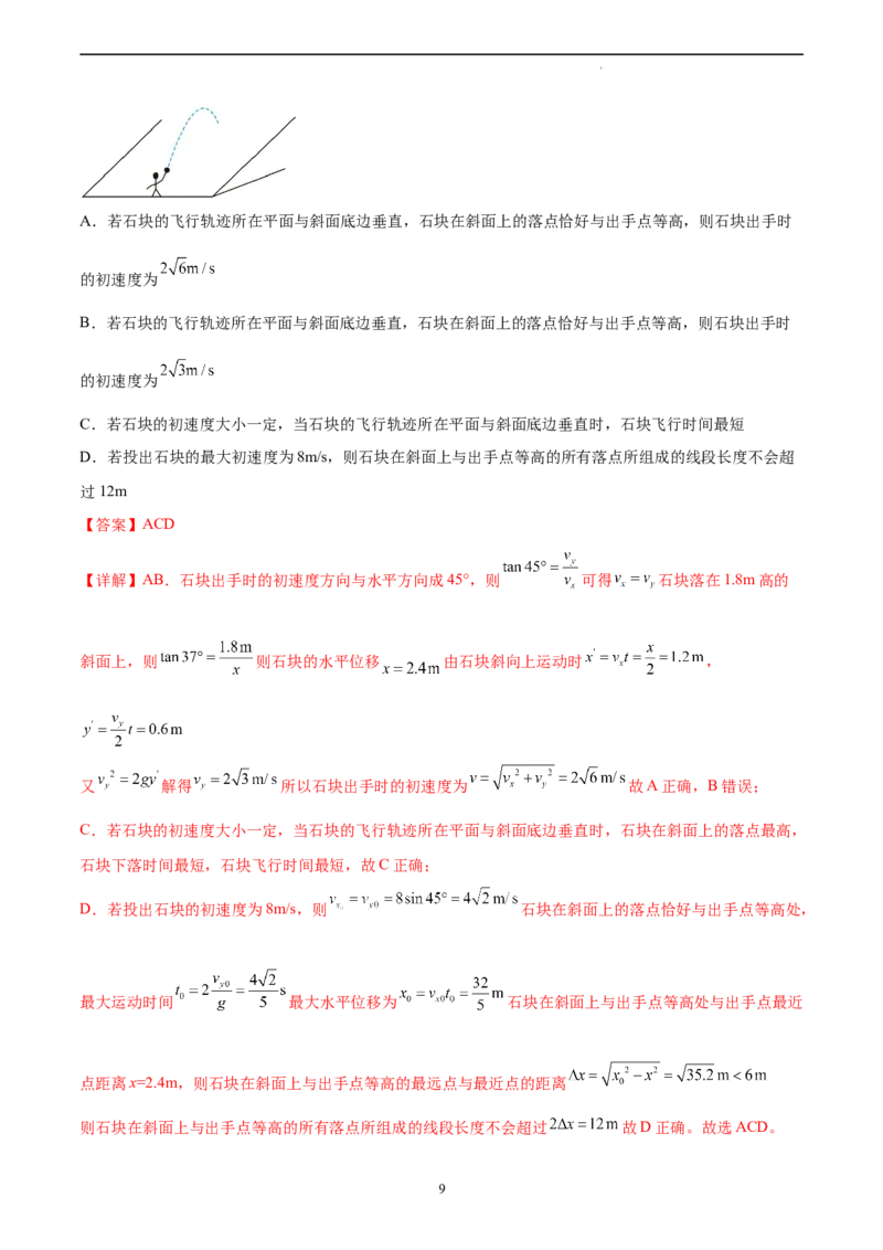 物理（湖南卷）（全解全析）_2023高考押题卷_学易金卷-2023学科网押题卷（各科各版本）_2023学科网押题卷-学易金卷-物理_物理（湖南卷）-学易金卷：2023年高考物理考前押题密卷