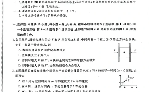 陕西省咸阳市永寿县中学2023-2024学年度高三第一次考试物理(1)_2023年9月_029月合集_2024届陕西省咸阳永寿县中学高三上学期第一次考试