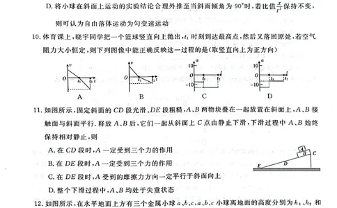 陕西省咸阳市永寿县中学2023-2024学年度高三第一次考试物理(1)_2023年9月_029月合集_2024届陕西省咸阳永寿县中学高三上学期第一次考试