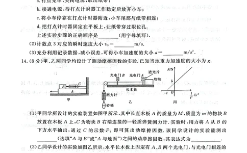 陕西省咸阳市永寿县中学2023-2024学年度高三第一次考试物理(1)_2023年9月_029月合集_2024届陕西省咸阳永寿县中学高三上学期第一次考试