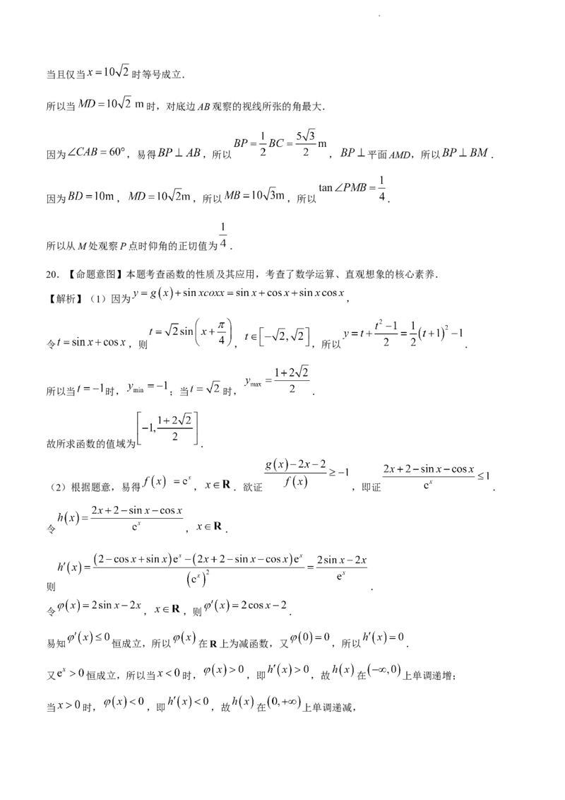 河南湘豫名校联考2024届高三上学期一轮诊断数学(1)_2023年9月_029月合集_2024届湘豫名校联考高三上学期一轮诊断