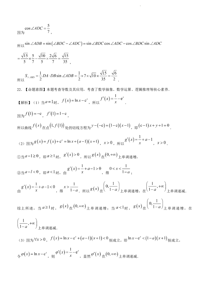 河南湘豫名校联考2024届高三上学期一轮诊断数学(1)_2023年9月_029月合集_2024届湘豫名校联考高三上学期一轮诊断
