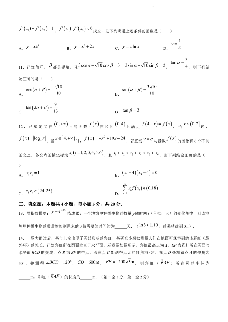 河南湘豫名校联考2024届高三上学期一轮诊断数学(1)_2023年9月_029月合集_2024届湘豫名校联考高三上学期一轮诊断