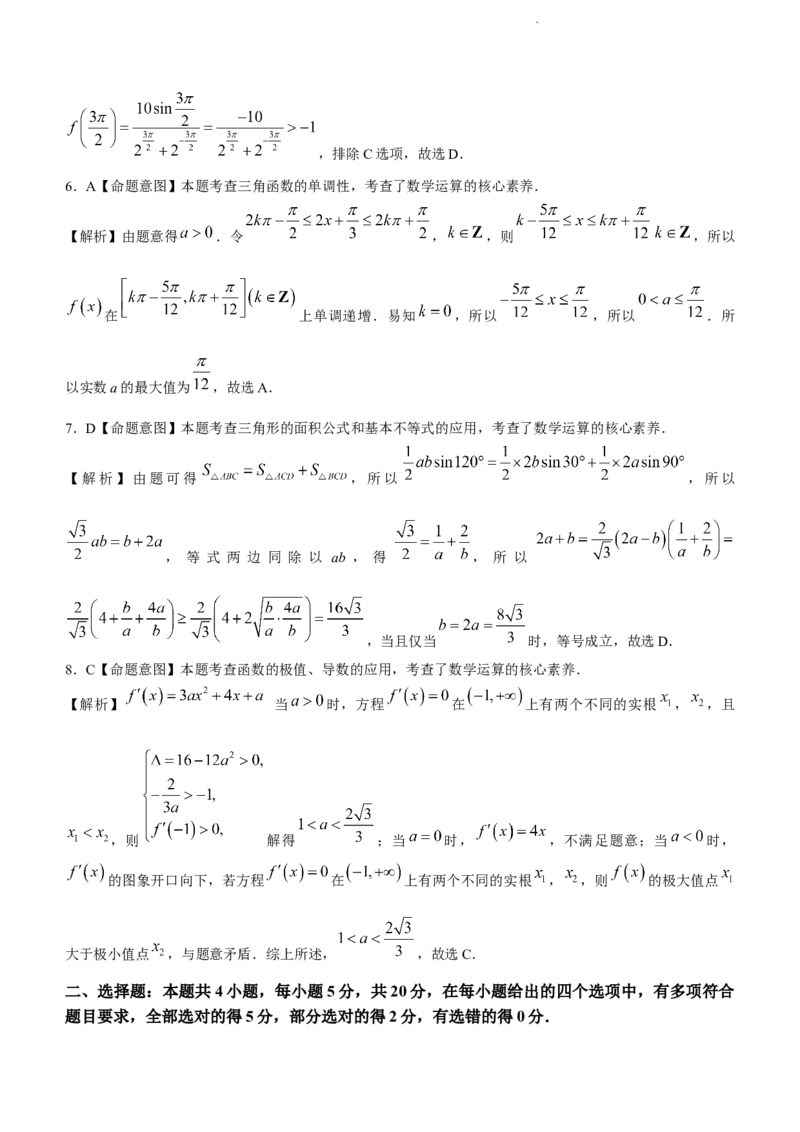 河南湘豫名校联考2024届高三上学期一轮诊断数学(1)_2023年9月_029月合集_2024届湘豫名校联考高三上学期一轮诊断