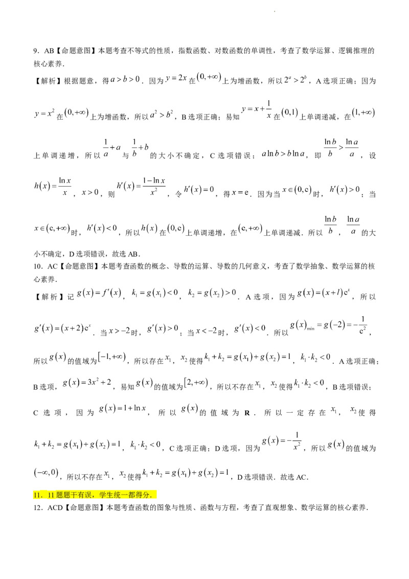 河南湘豫名校联考2024届高三上学期一轮诊断数学(1)_2023年9月_029月合集_2024届湘豫名校联考高三上学期一轮诊断