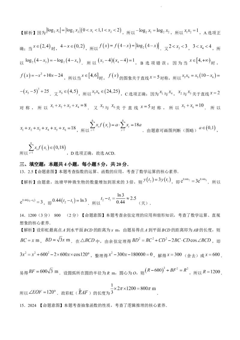 河南湘豫名校联考2024届高三上学期一轮诊断数学(1)_2023年9月_029月合集_2024届湘豫名校联考高三上学期一轮诊断