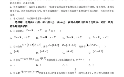 河南湘豫名校联考2024届高三上学期一轮诊断数学(1)_2023年9月_029月合集_2024届湘豫名校联考高三上学期一轮诊断