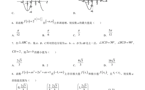 河南湘豫名校联考2024届高三上学期一轮诊断数学(1)_2023年9月_029月合集_2024届湘豫名校联考高三上学期一轮诊断