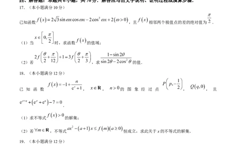 河南湘豫名校联考2024届高三上学期一轮诊断数学(1)_2023年9月_029月合集_2024届湘豫名校联考高三上学期一轮诊断