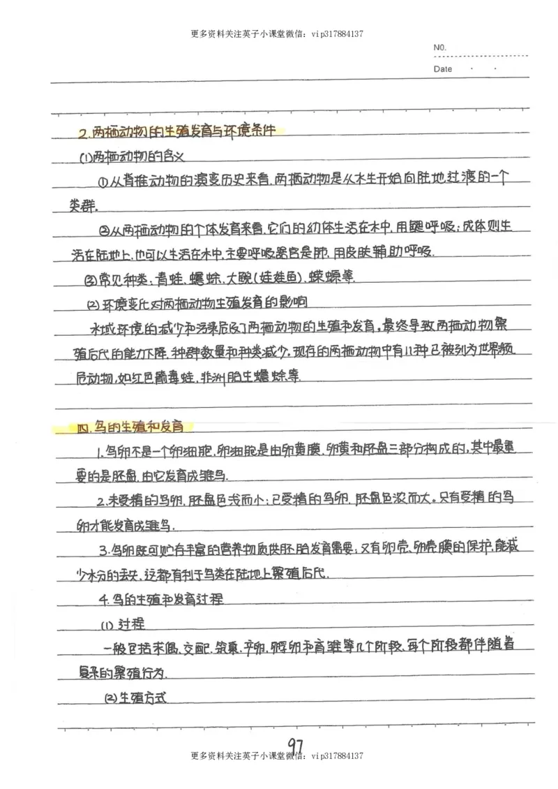 9）中考生物状元笔记（154页）_赠送小初高学霸笔记等_赠_中考状元笔记