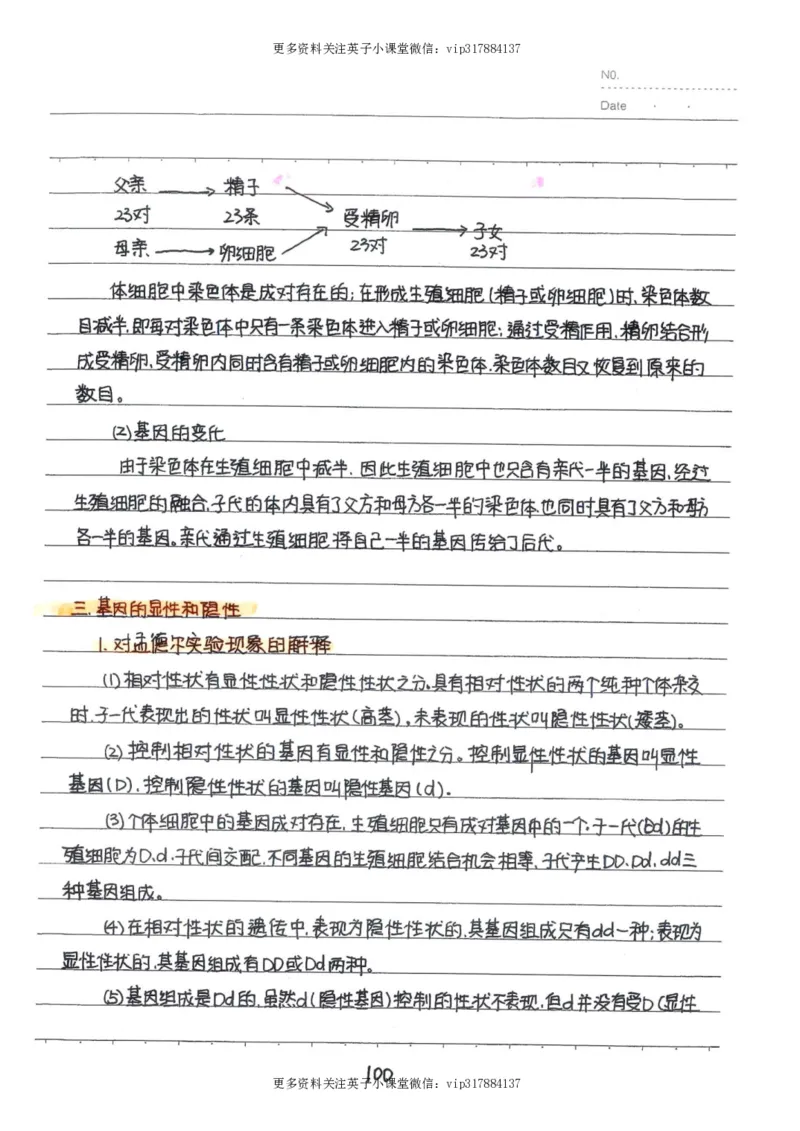 9）中考生物状元笔记（154页）_赠送小初高学霸笔记等_赠_中考状元笔记