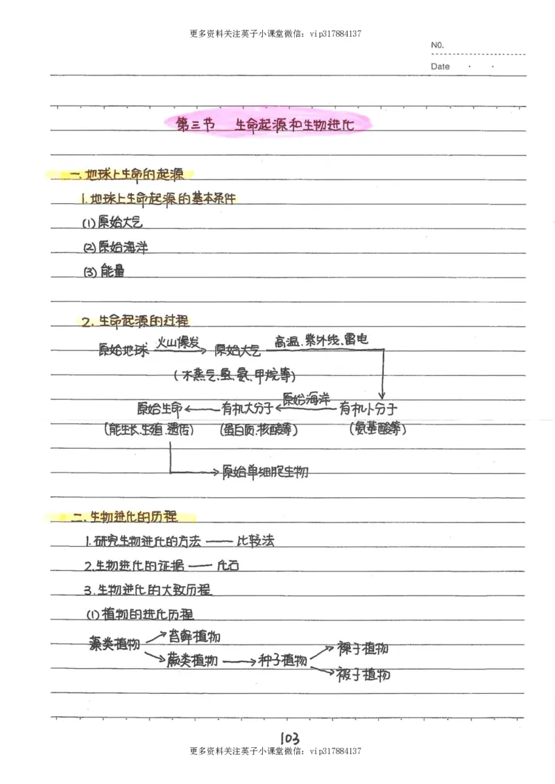 9）中考生物状元笔记（154页）_赠送小初高学霸笔记等_赠_中考状元笔记