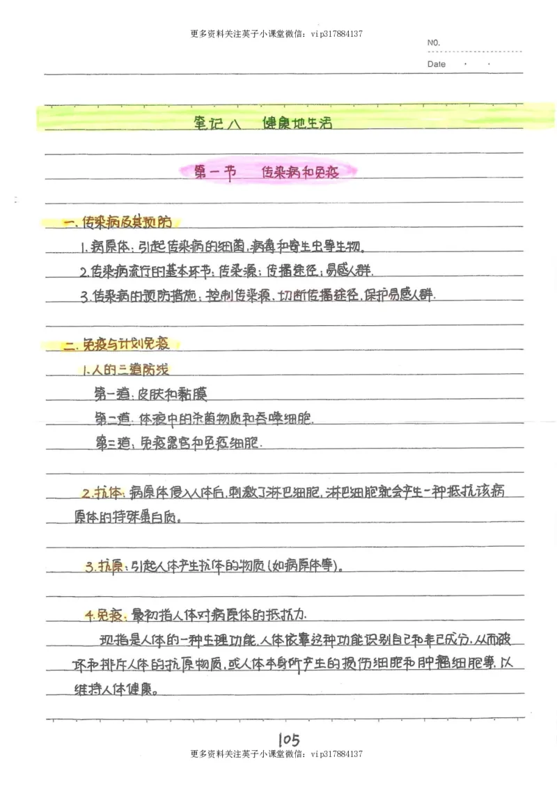 9）中考生物状元笔记（154页）_赠送小初高学霸笔记等_赠_中考状元笔记