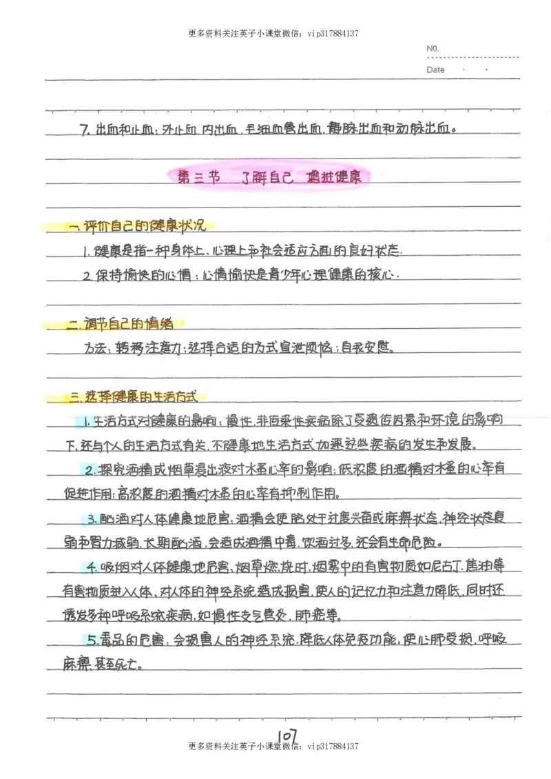 9）中考生物状元笔记（154页）_赠送小初高学霸笔记等_赠_中考状元笔记