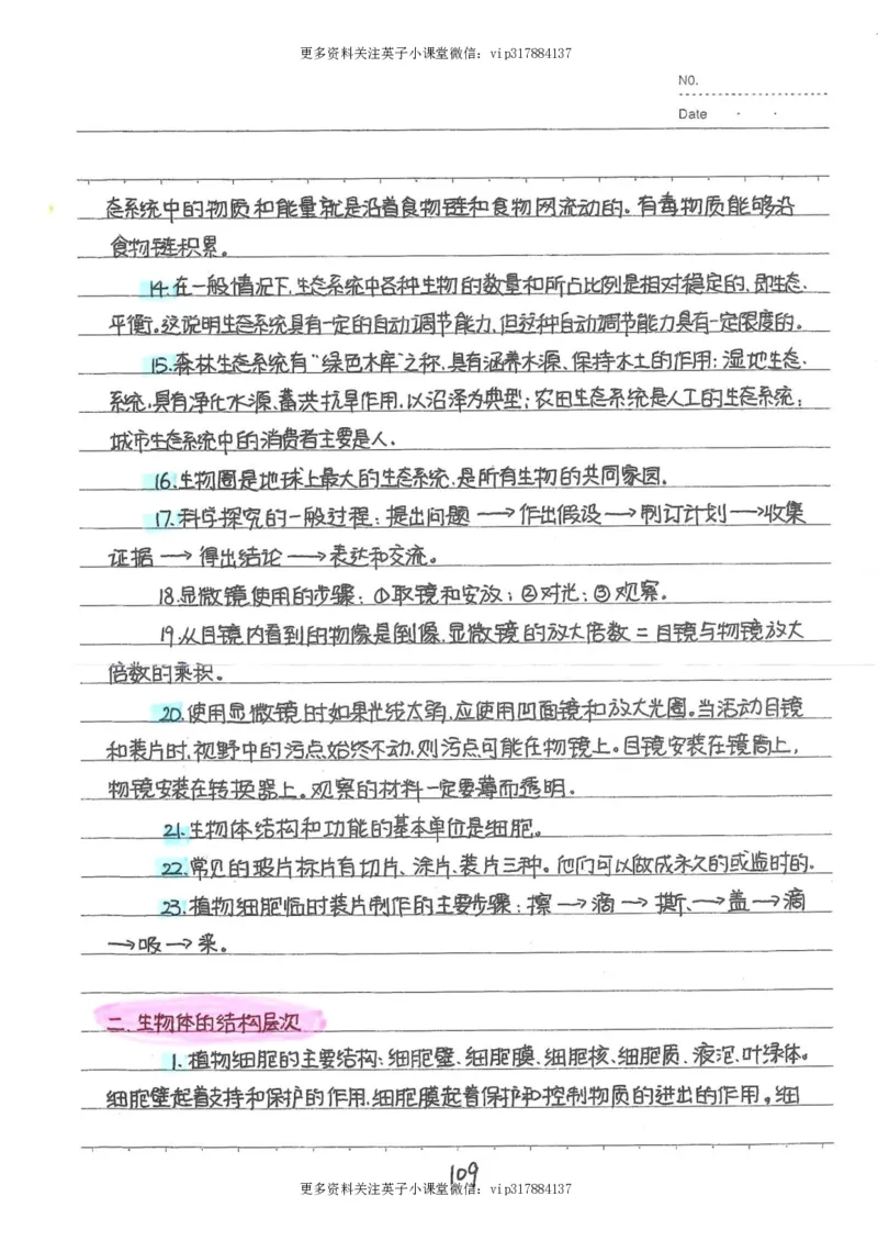 9）中考生物状元笔记（154页）_赠送小初高学霸笔记等_赠_中考状元笔记