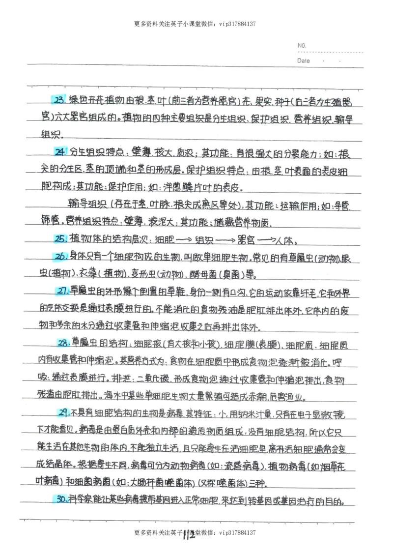 9）中考生物状元笔记（154页）_赠送小初高学霸笔记等_赠_中考状元笔记