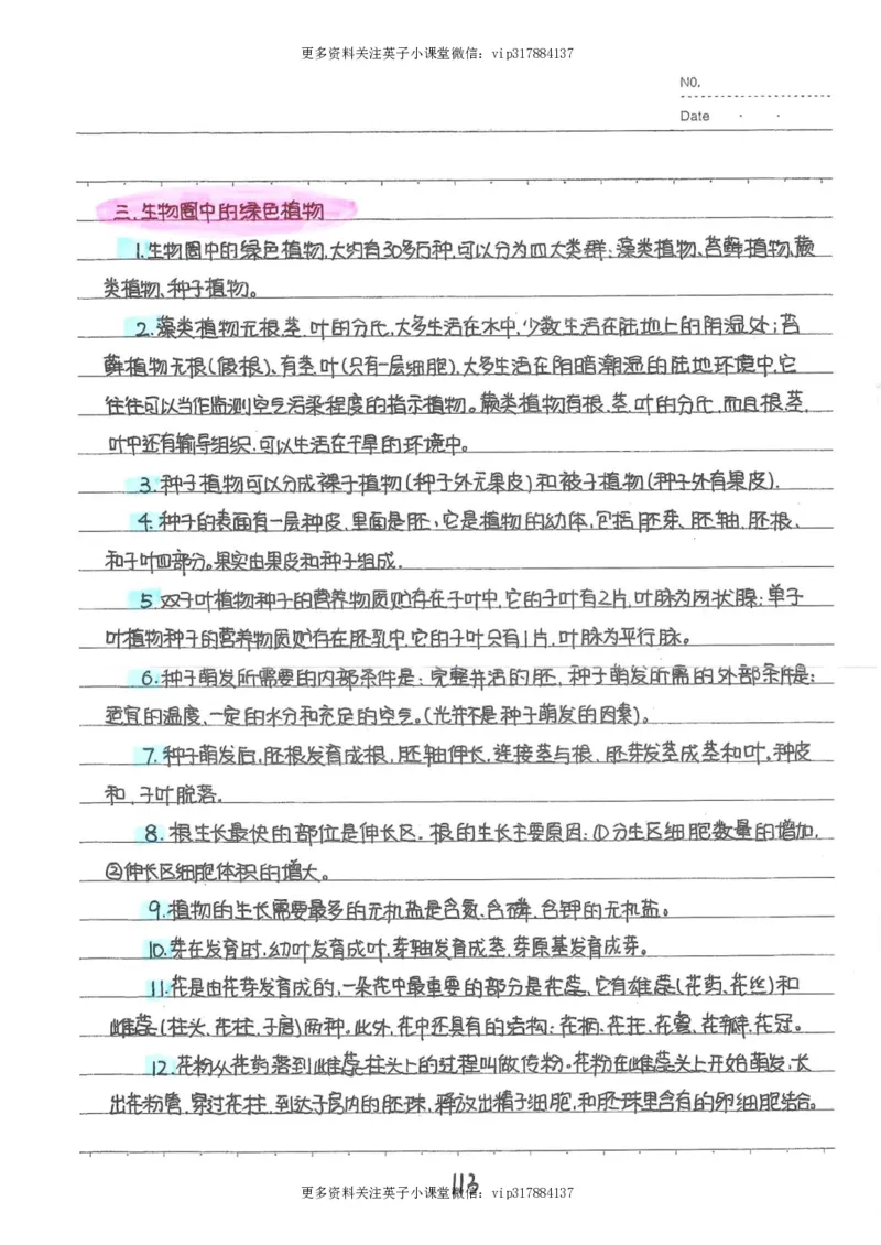 9）中考生物状元笔记（154页）_赠送小初高学霸笔记等_赠_中考状元笔记