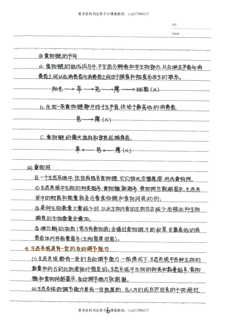 9）中考生物状元笔记（154页）_赠送小初高学霸笔记等_赠_中考状元笔记