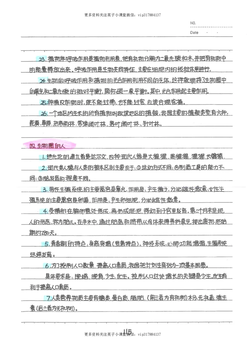 9）中考生物状元笔记（154页）_赠送小初高学霸笔记等_赠_中考状元笔记