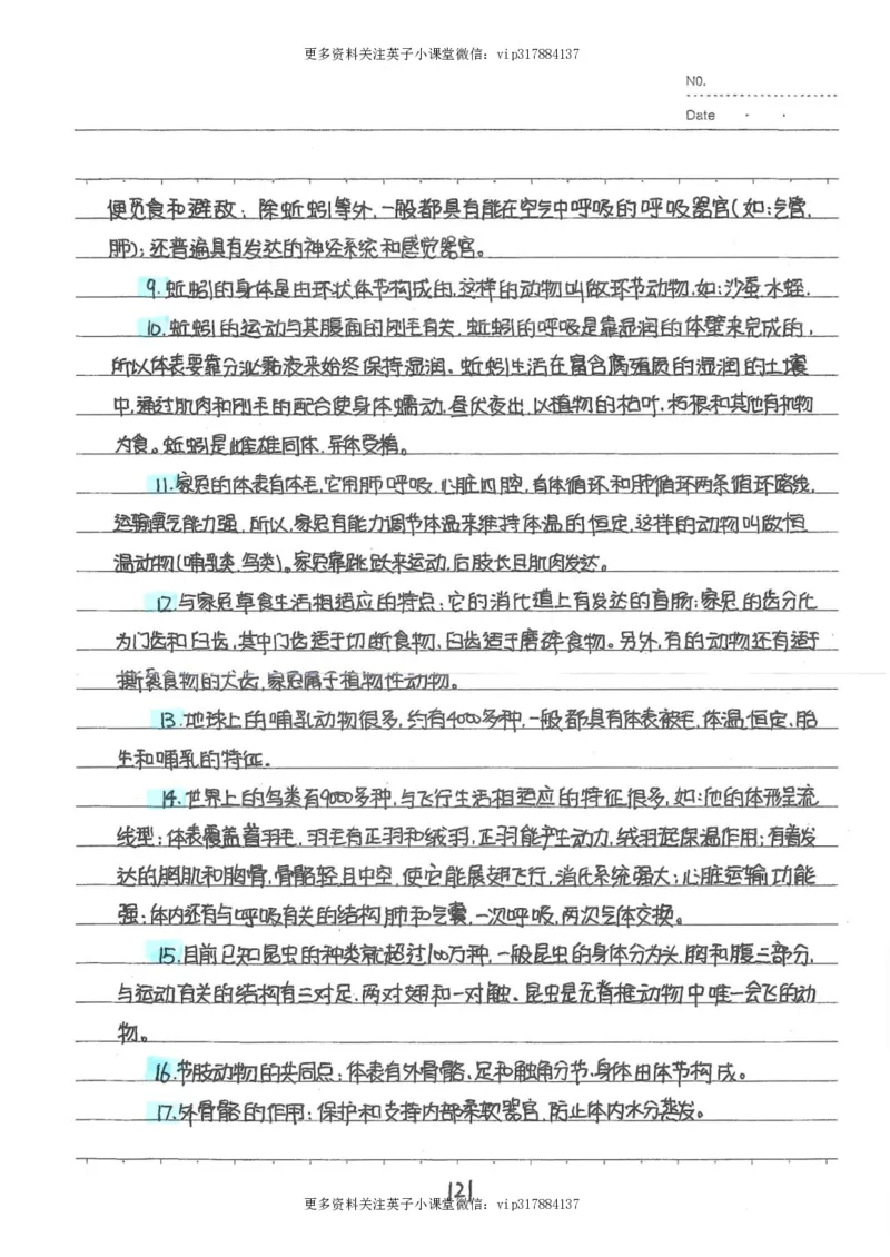 9）中考生物状元笔记（154页）_赠送小初高学霸笔记等_赠_中考状元笔记