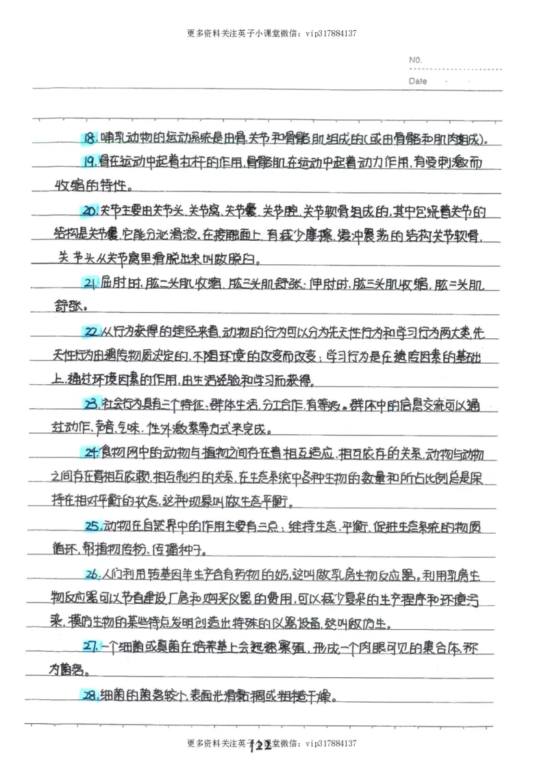 9）中考生物状元笔记（154页）_赠送小初高学霸笔记等_赠_中考状元笔记