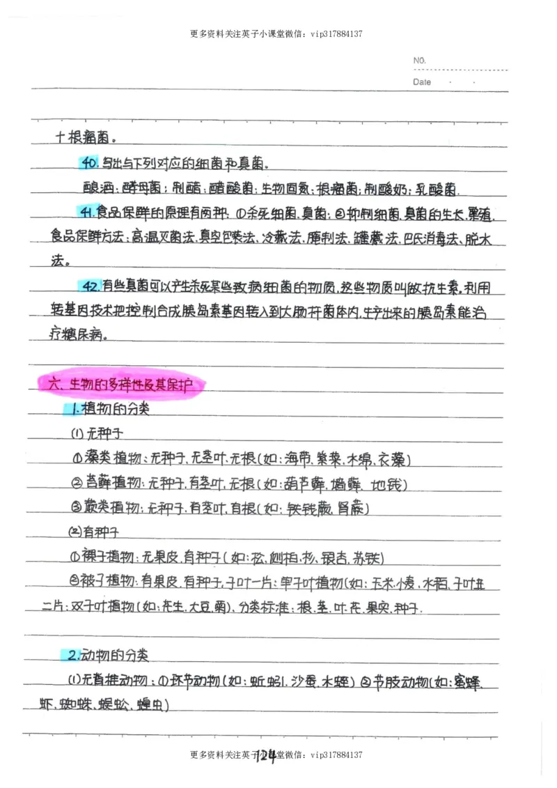 9）中考生物状元笔记（154页）_赠送小初高学霸笔记等_赠_中考状元笔记