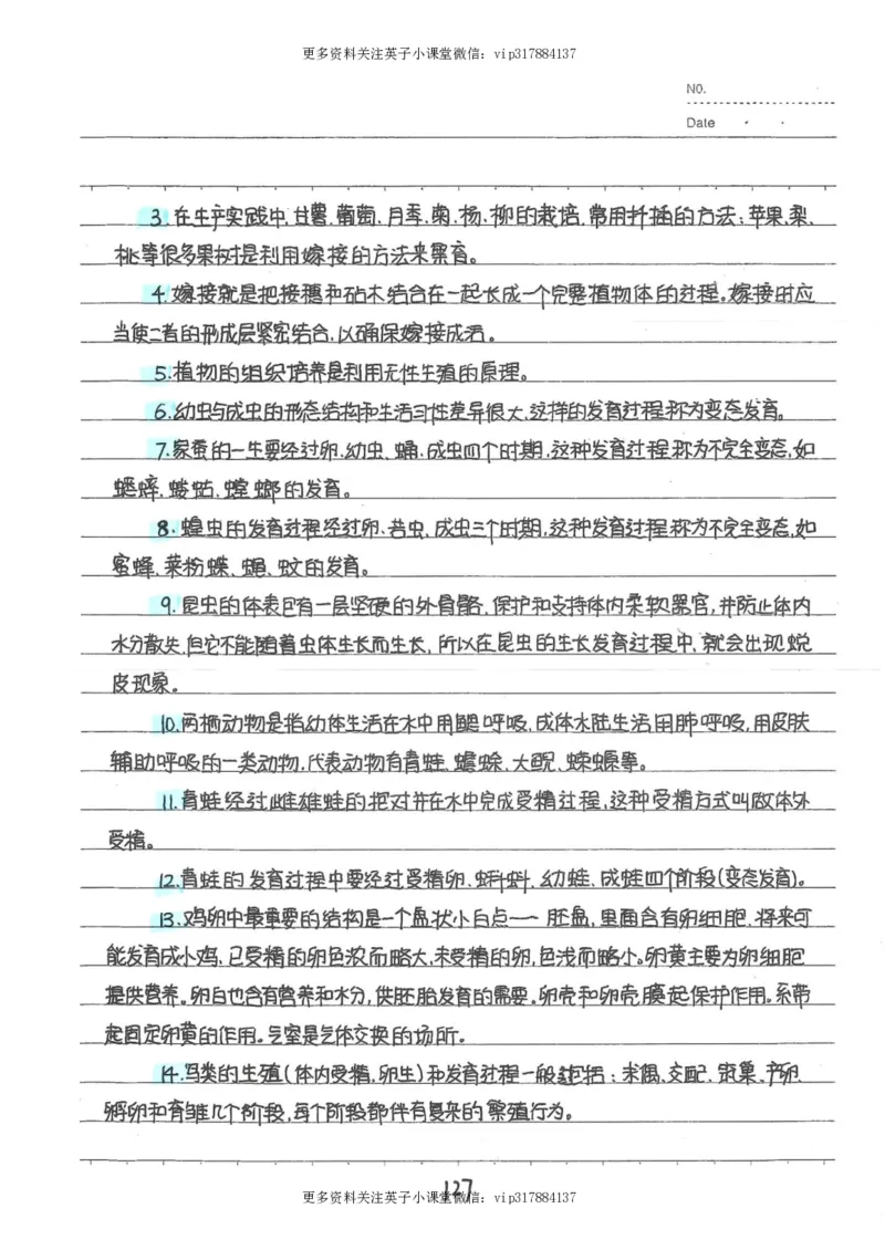 9）中考生物状元笔记（154页）_赠送小初高学霸笔记等_赠_中考状元笔记