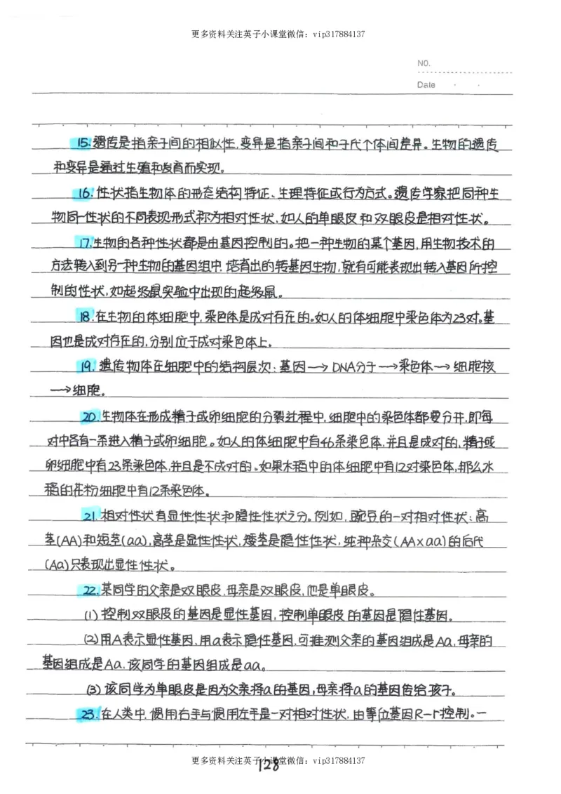 9）中考生物状元笔记（154页）_赠送小初高学霸笔记等_赠_中考状元笔记