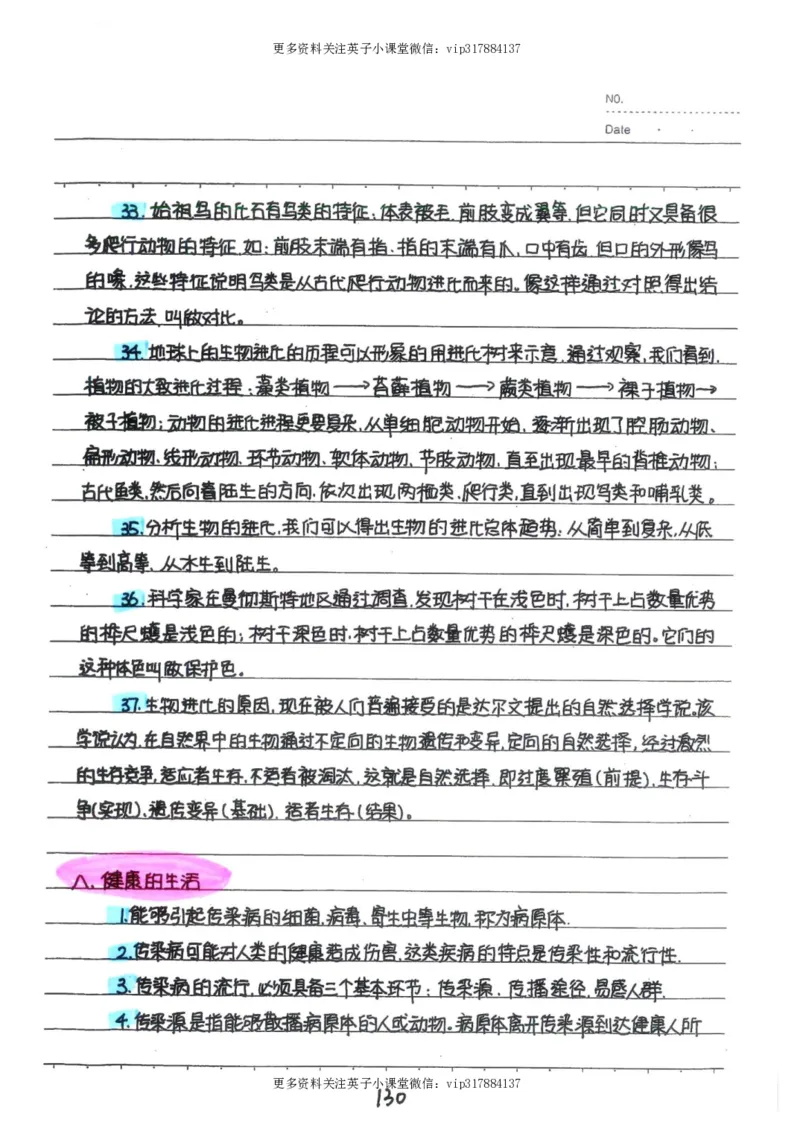 9）中考生物状元笔记（154页）_赠送小初高学霸笔记等_赠_中考状元笔记