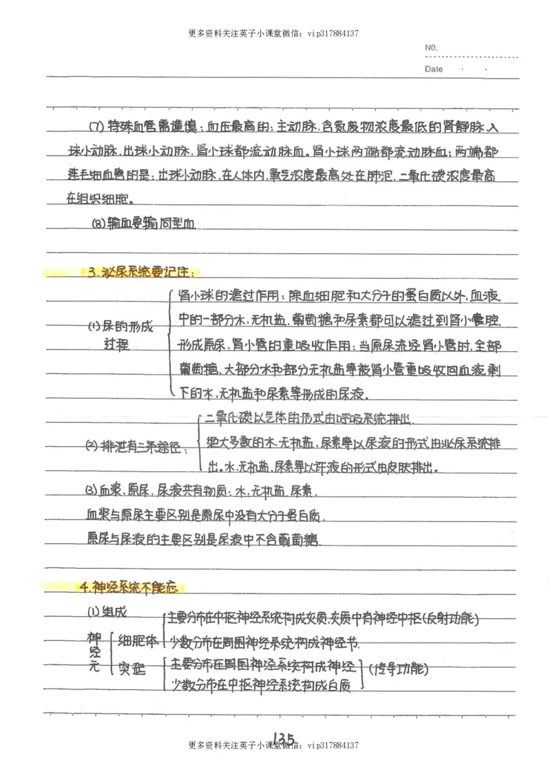 9）中考生物状元笔记（154页）_赠送小初高学霸笔记等_赠_中考状元笔记