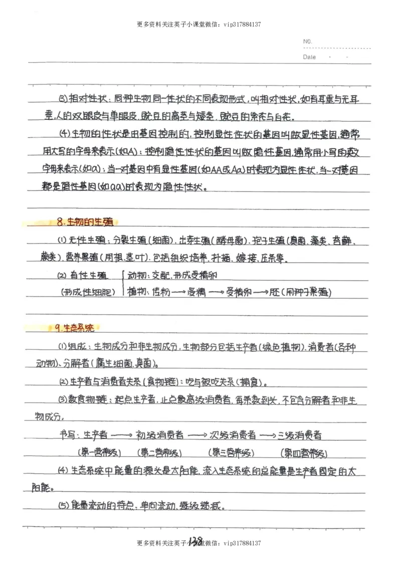 9）中考生物状元笔记（154页）_赠送小初高学霸笔记等_赠_中考状元笔记