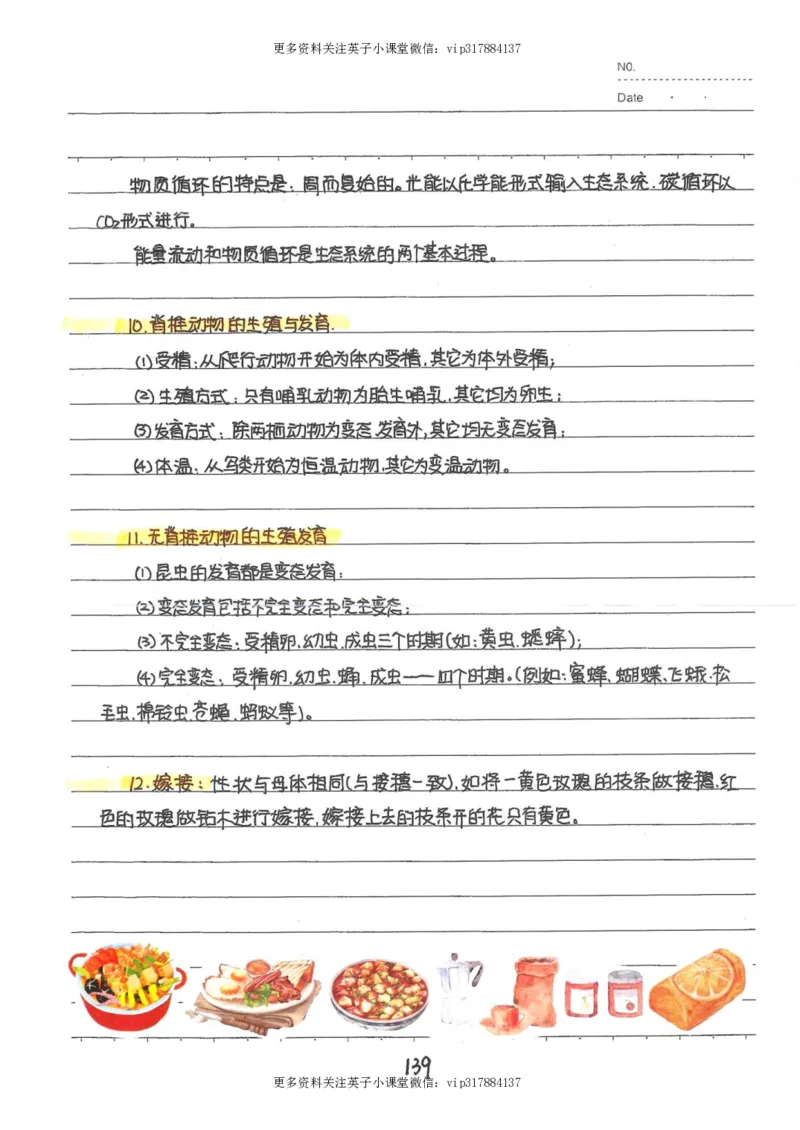 9）中考生物状元笔记（154页）_赠送小初高学霸笔记等_赠_中考状元笔记