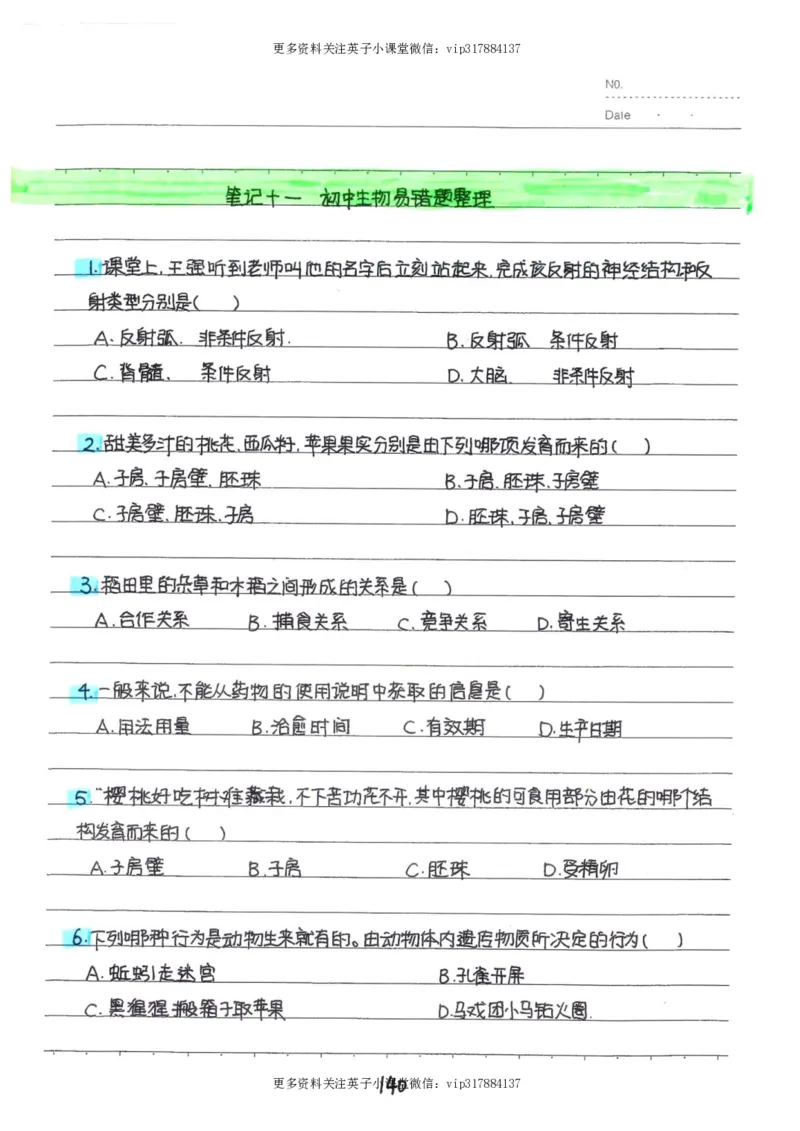 9）中考生物状元笔记（154页）_赠送小初高学霸笔记等_赠_中考状元笔记