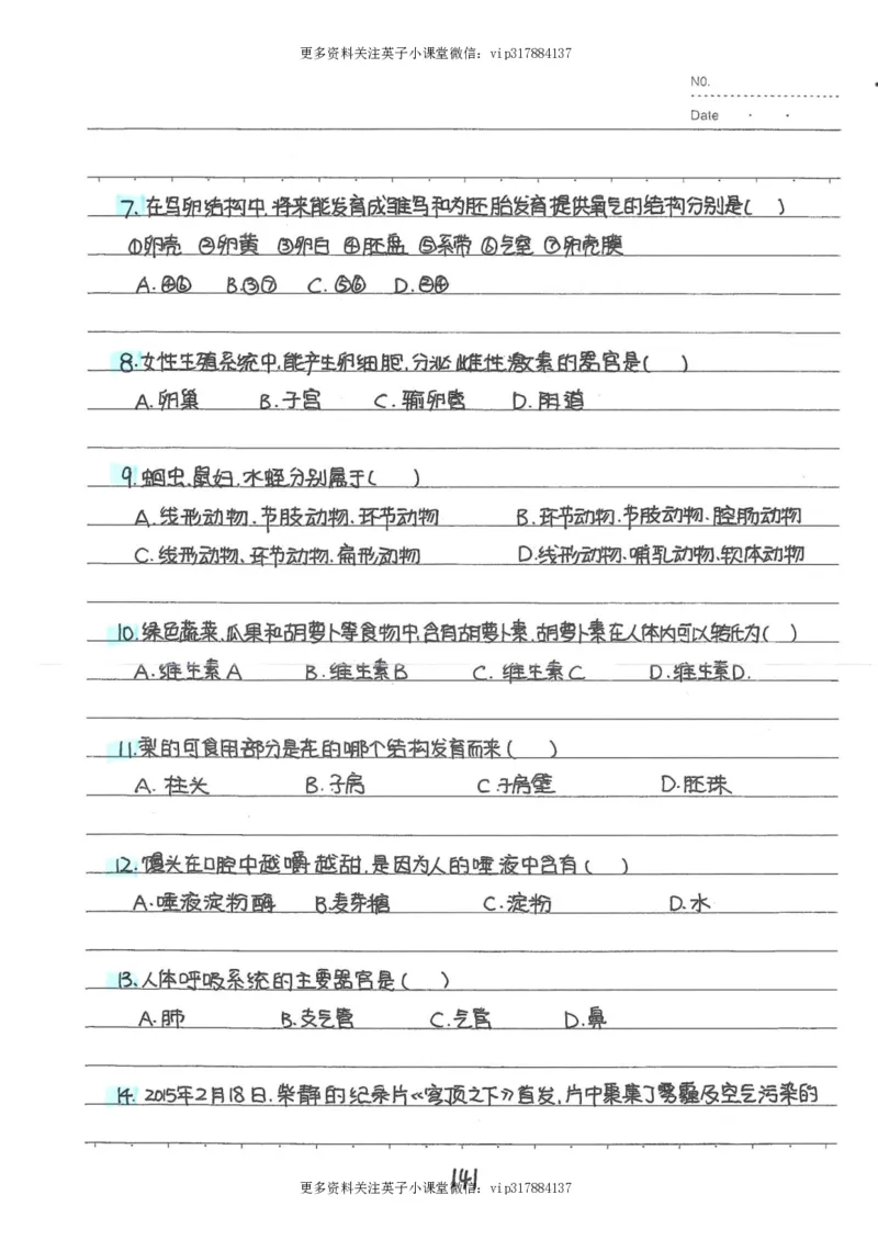 9）中考生物状元笔记（154页）_赠送小初高学霸笔记等_赠_中考状元笔记