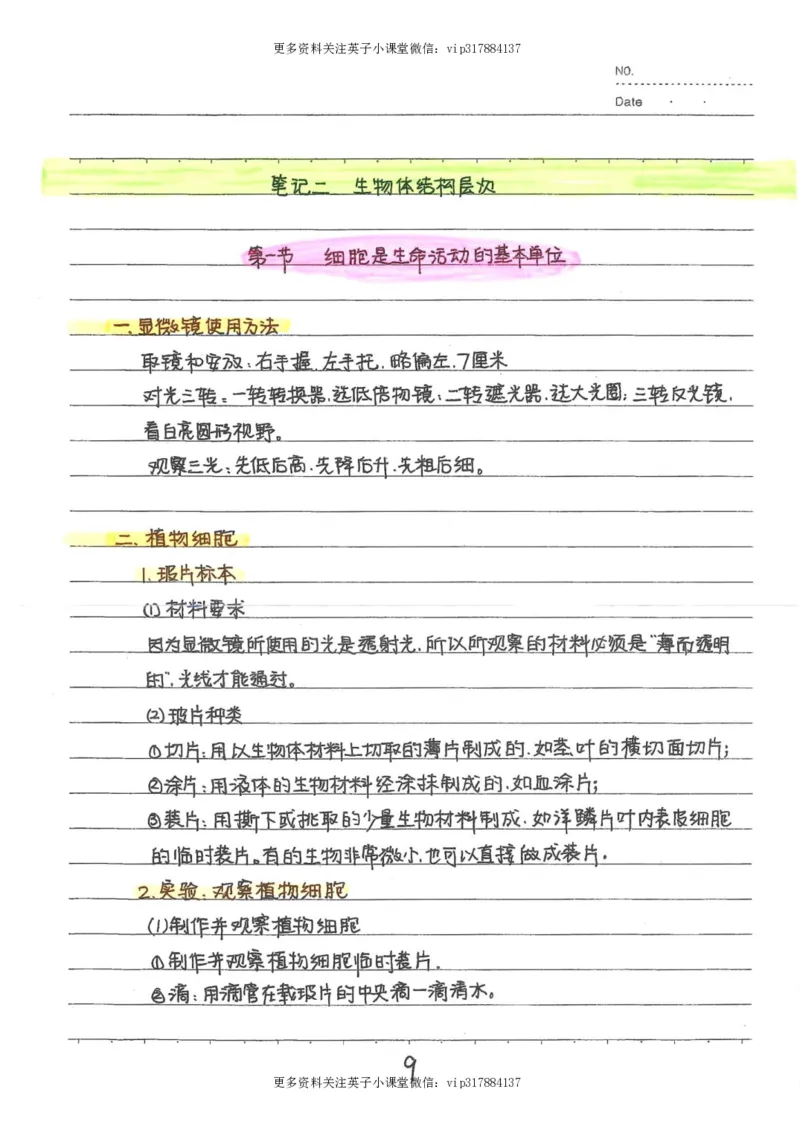 9）中考生物状元笔记（154页）_赠送小初高学霸笔记等_赠_中考状元笔记