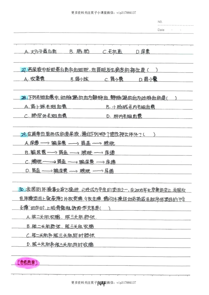 9）中考生物状元笔记（154页）_赠送小初高学霸笔记等_赠_中考状元笔记