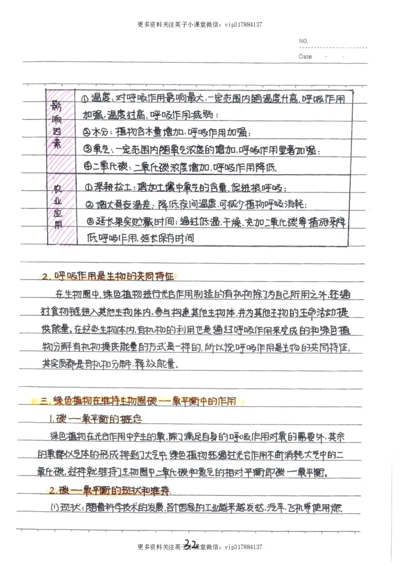 9）中考生物状元笔记（154页）_赠送小初高学霸笔记等_赠_中考状元笔记