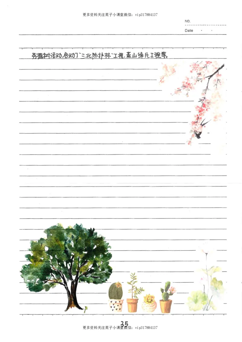 9）中考生物状元笔记（154页）_赠送小初高学霸笔记等_赠_中考状元笔记