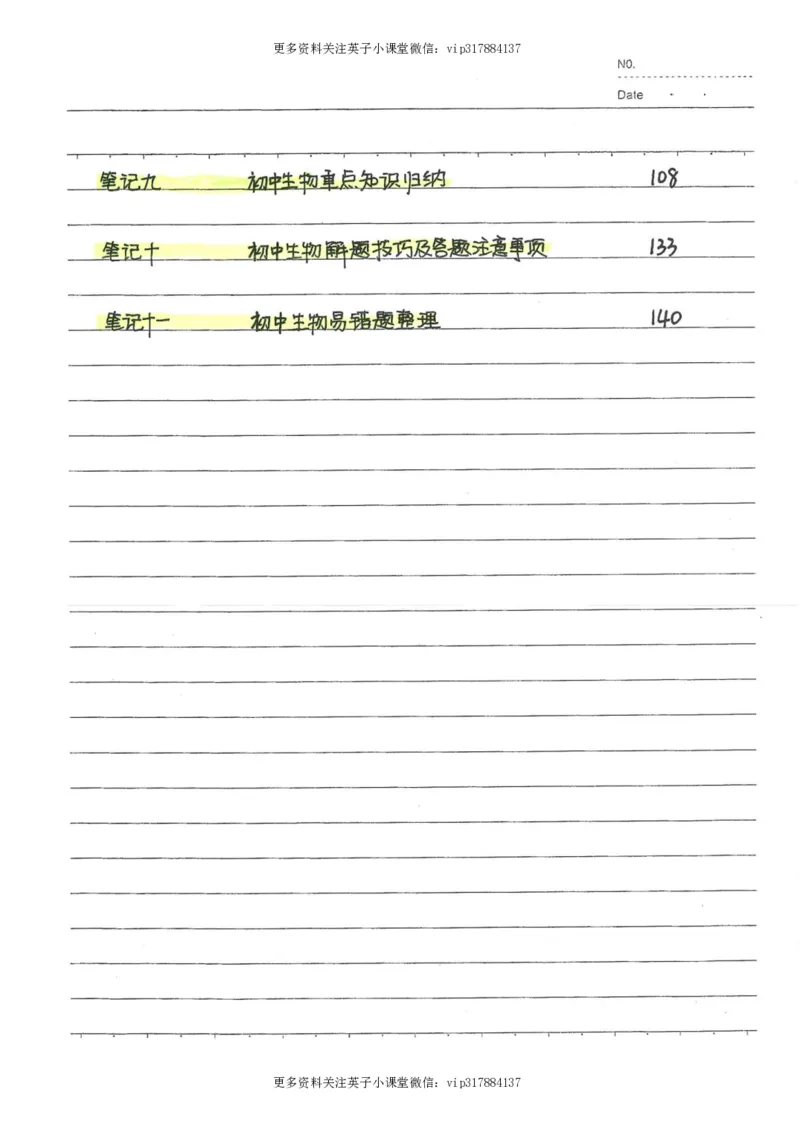 9）中考生物状元笔记（154页）_赠送小初高学霸笔记等_赠_中考状元笔记