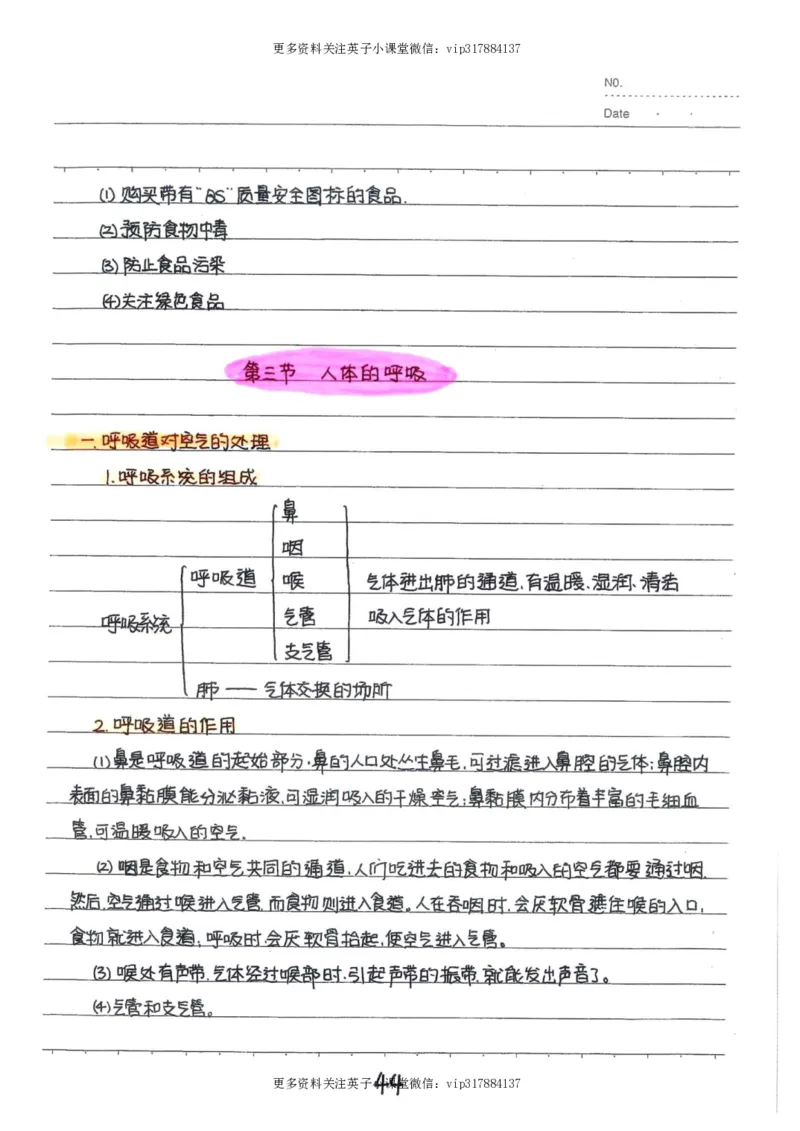 9）中考生物状元笔记（154页）_赠送小初高学霸笔记等_赠_中考状元笔记