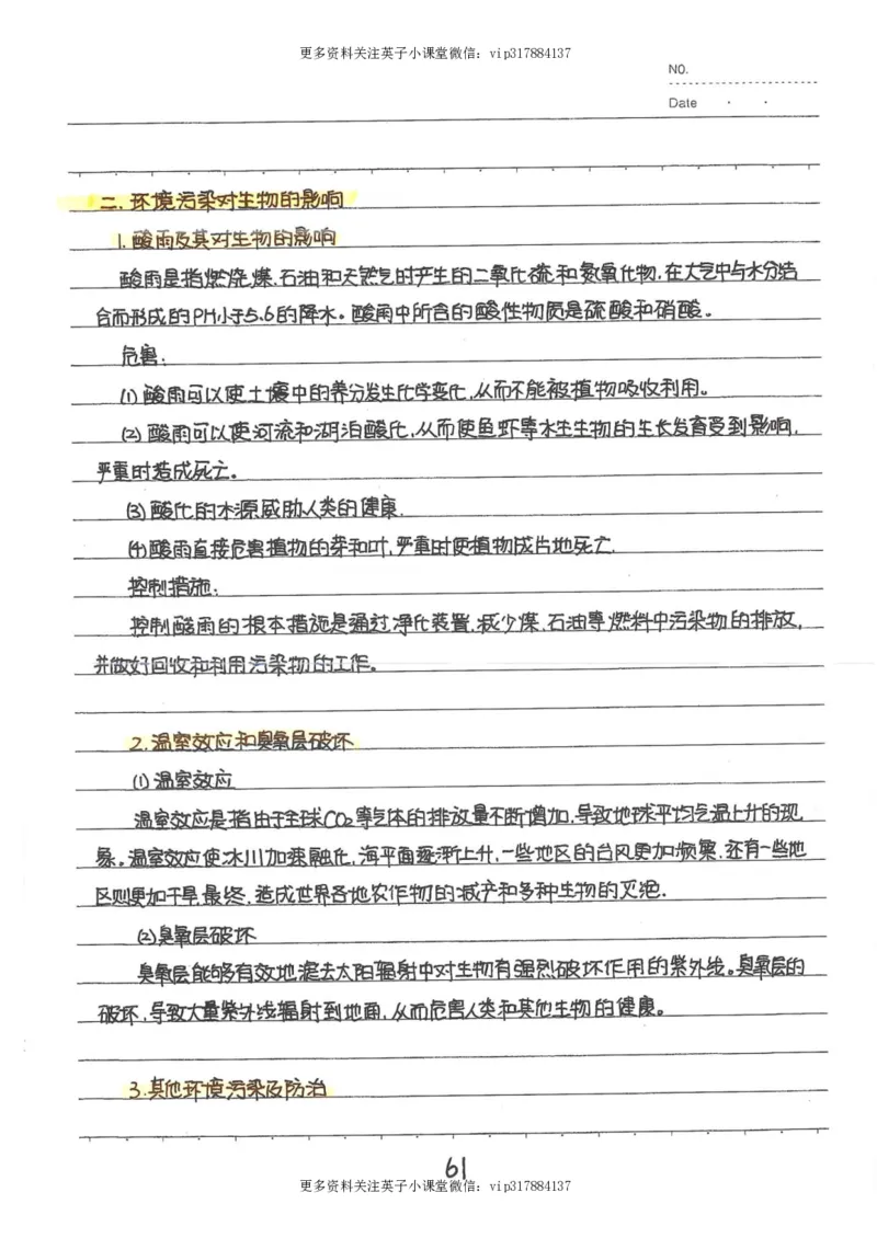 9）中考生物状元笔记（154页）_赠送小初高学霸笔记等_赠_中考状元笔记