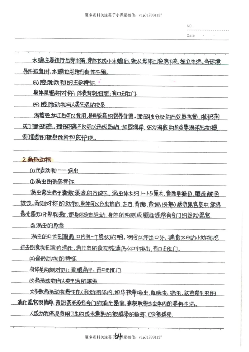 9）中考生物状元笔记（154页）_赠送小初高学霸笔记等_赠_中考状元笔记